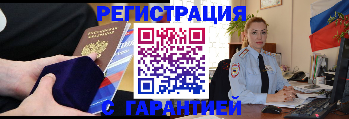 временная регистрация гарантия в Чебоксарах